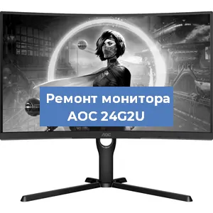 Замена конденсаторов на мониторе AOC 24G2U в Красноярске